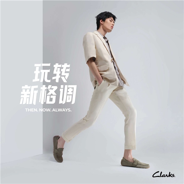 玩转新格调,盛夏逐梦之履——Clarks 邀您共度“仲夏之梦”